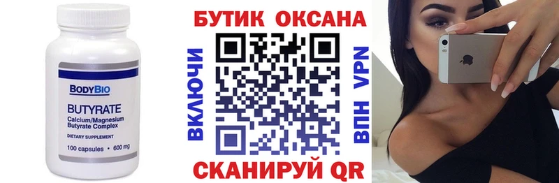 Купить где  Томск  БУТИРАТ бутик 
